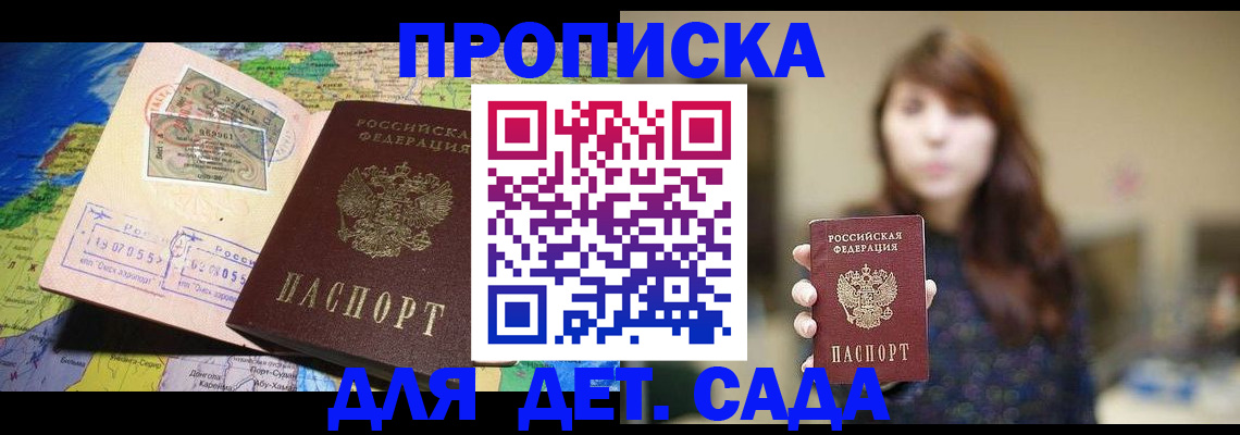 прописка гарантия в Калачинске