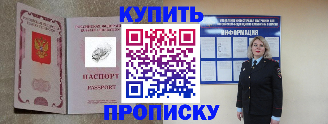 прописка паспорт в Калачинске