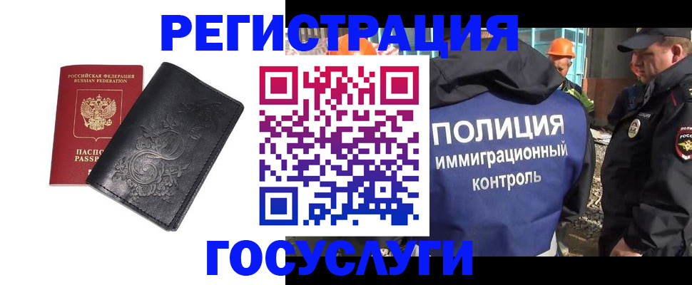 прописка иностранных граждан в Калачинске