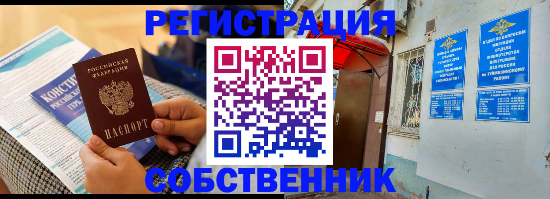 регистрация в Калачинске